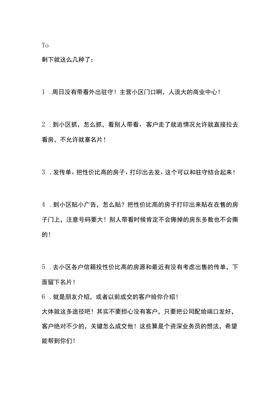 怎么去寻找优质客户.docx_第3页