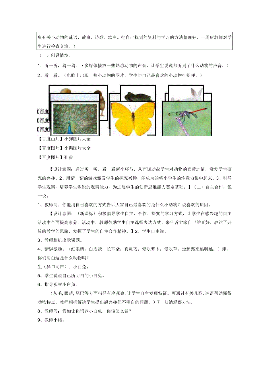 教学中的互联网搜索《我和小动物交朋友》教学设计.docx_第2页