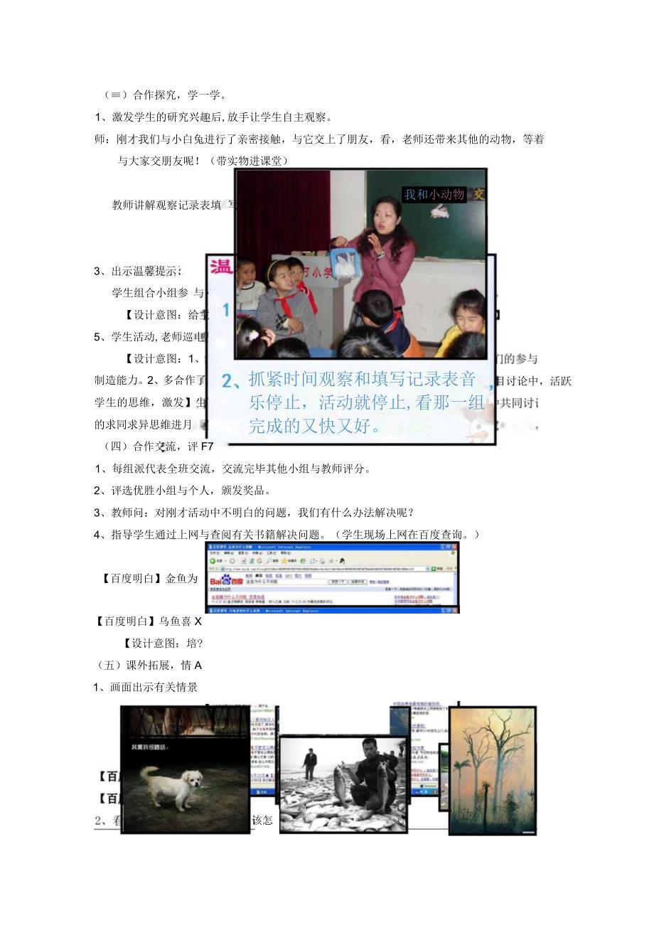 教学中的互联网搜索《我和小动物交朋友》教学设计.docx_第3页