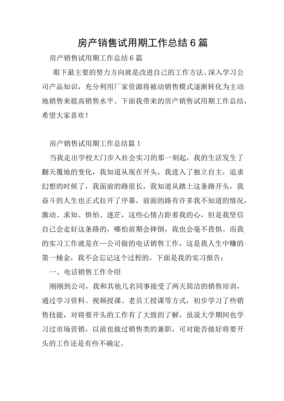 房产销售试用期工作总结6篇.docx_第1页