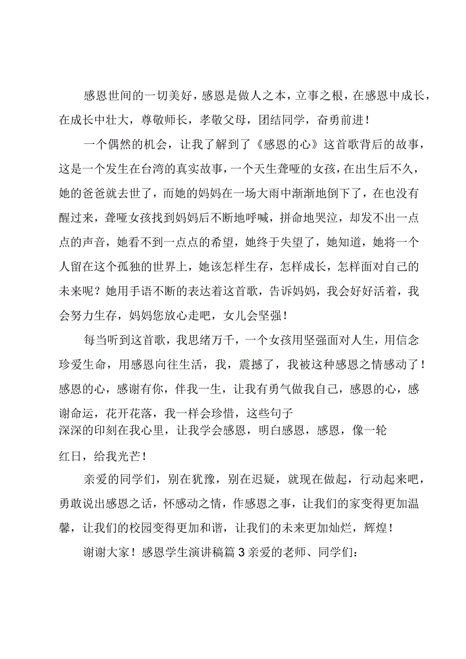 感恩学生演讲稿锦集七篇.docx_第3页