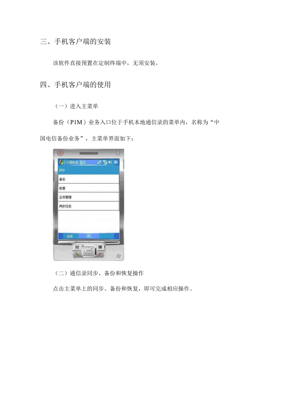 手机客户端使用手册.docx_第2页