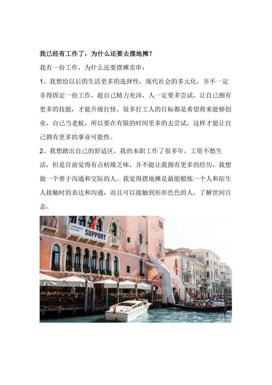 我已经有工作了为什么还要去摆地摊？.docx_第1页