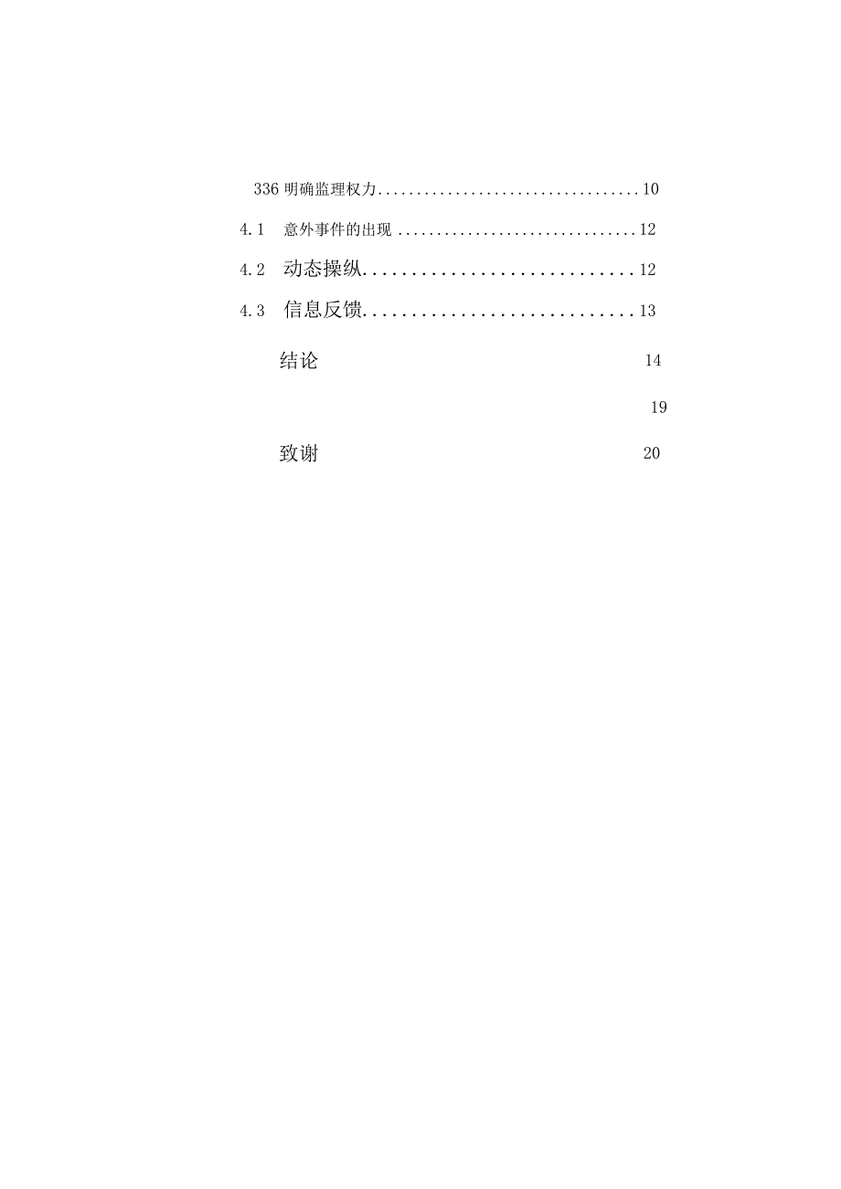 房地产项目的工程进度控制研究.docx_第3页