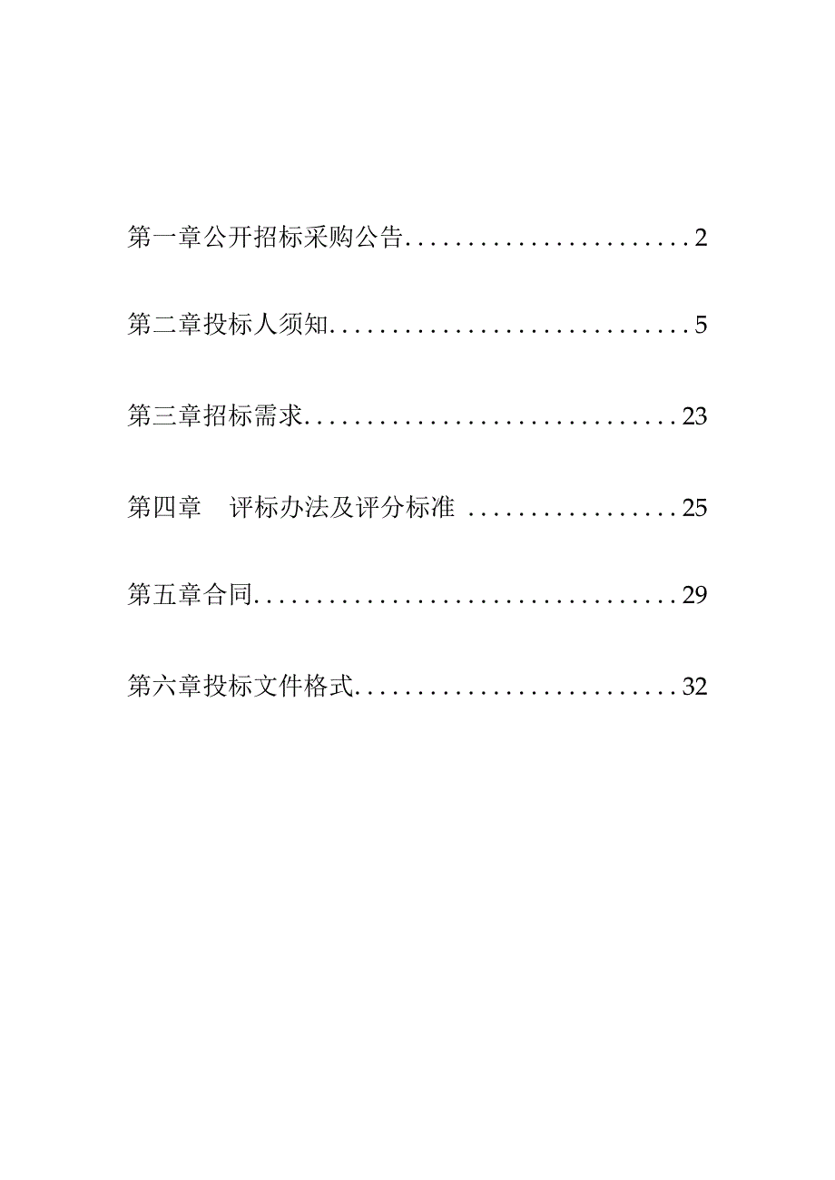 数字化养老服务系统监管招标文件.docx_第2页