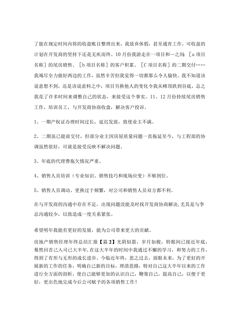 房地产销售经理年终总结汇报6篇.docx_第2页