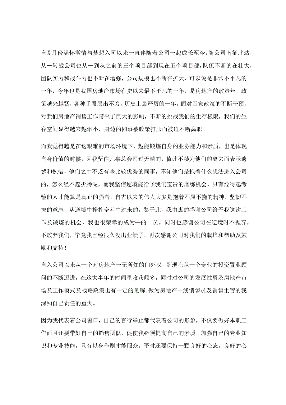 房地产销售经理年终总结汇报6篇.docx_第3页