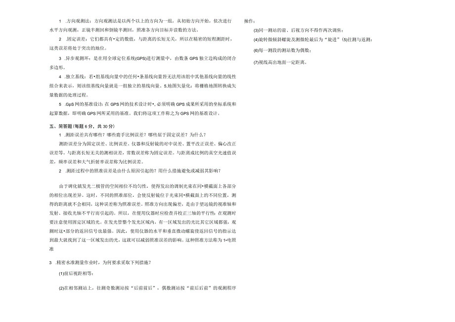 控制测量期末测试卷带答案.docx_第3页