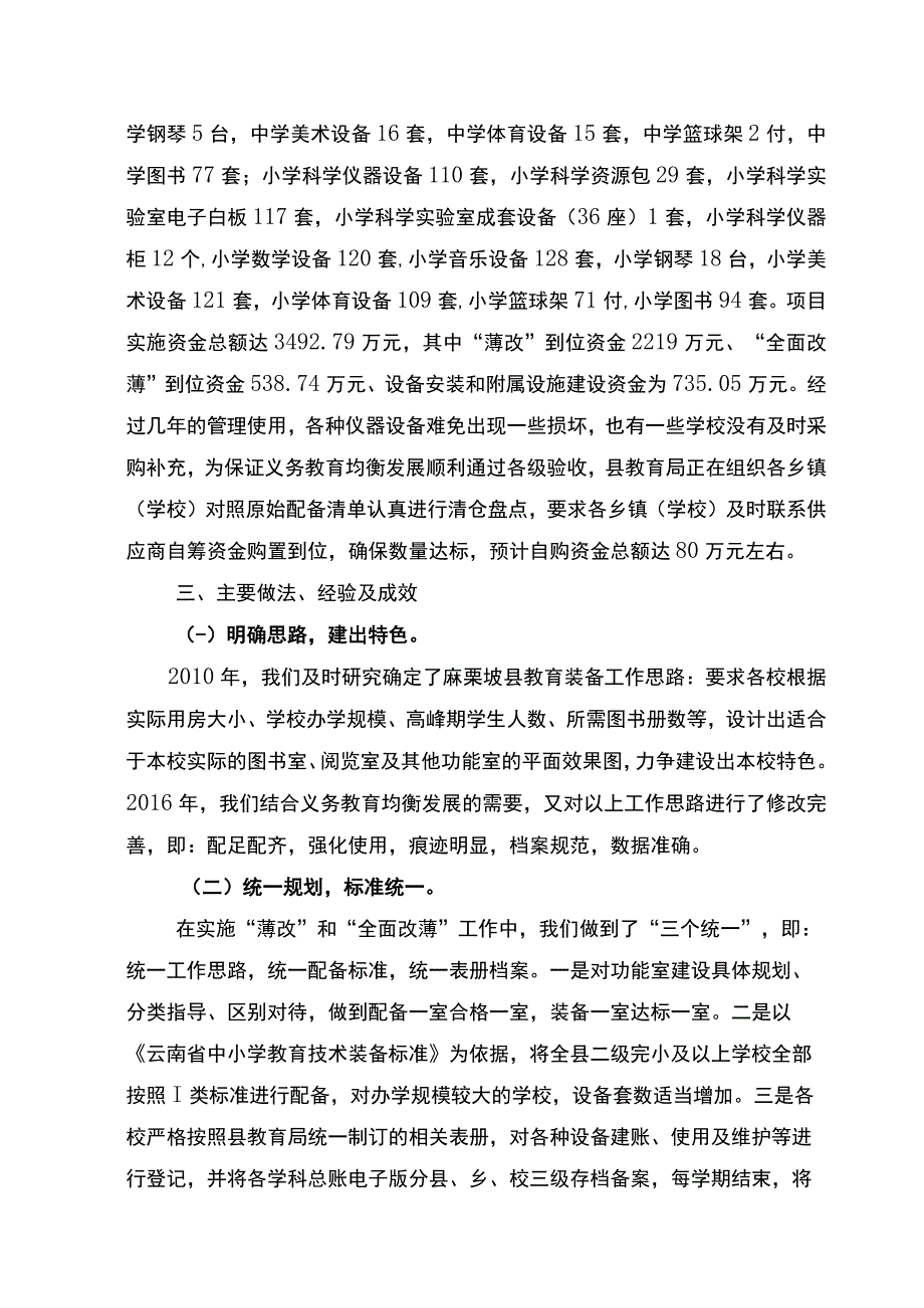 教育装备管理应用专项督导自查报告 (2).docx_第2页