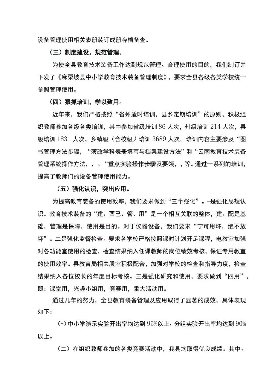 教育装备管理应用专项督导自查报告 (2).docx_第3页