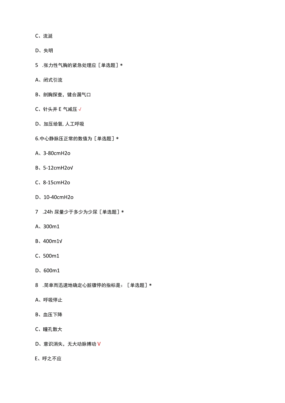 急诊科护士入科考核试题及答案.docx_第2页