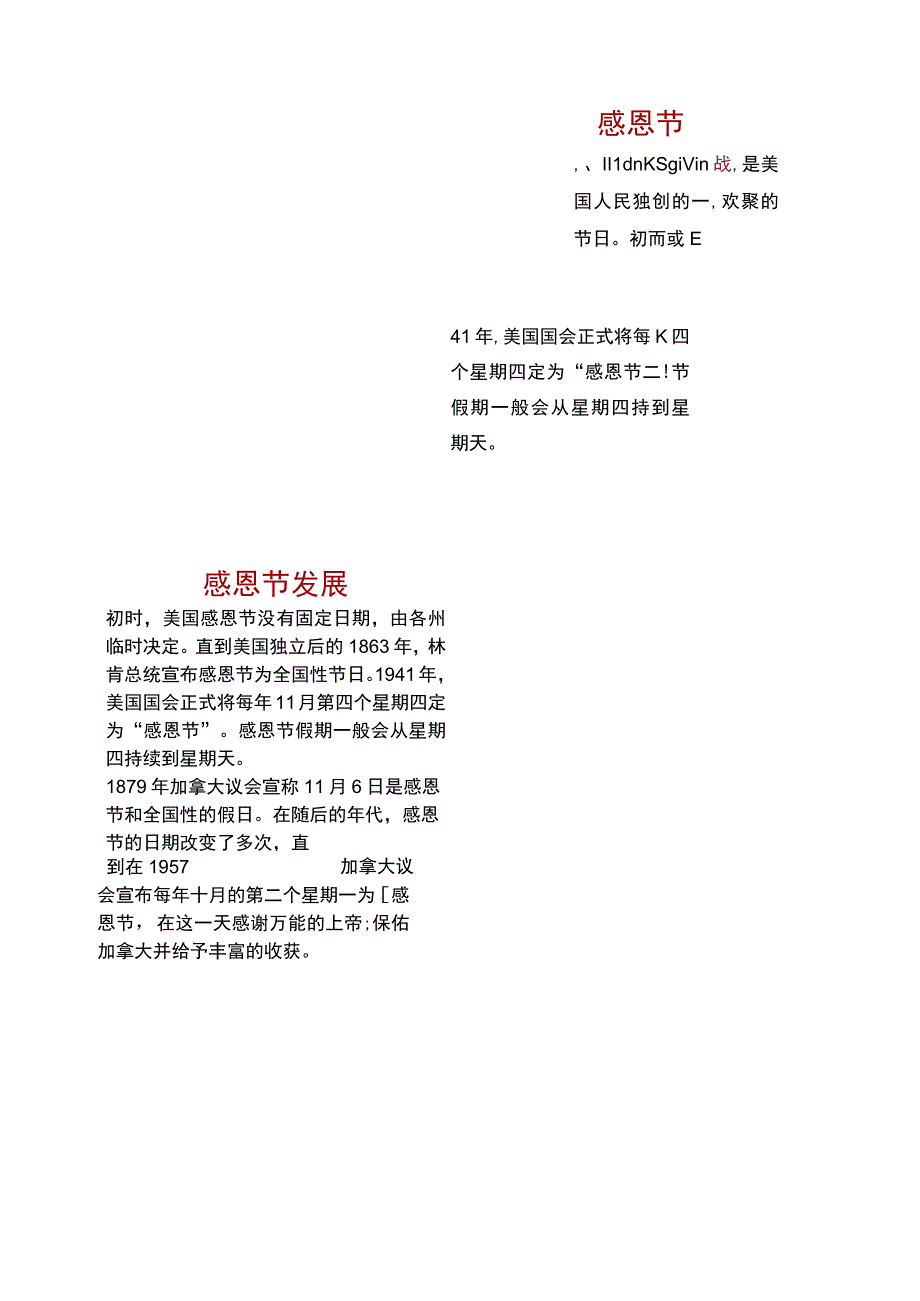 感恩节卡通手抄报模板.docx_第1页