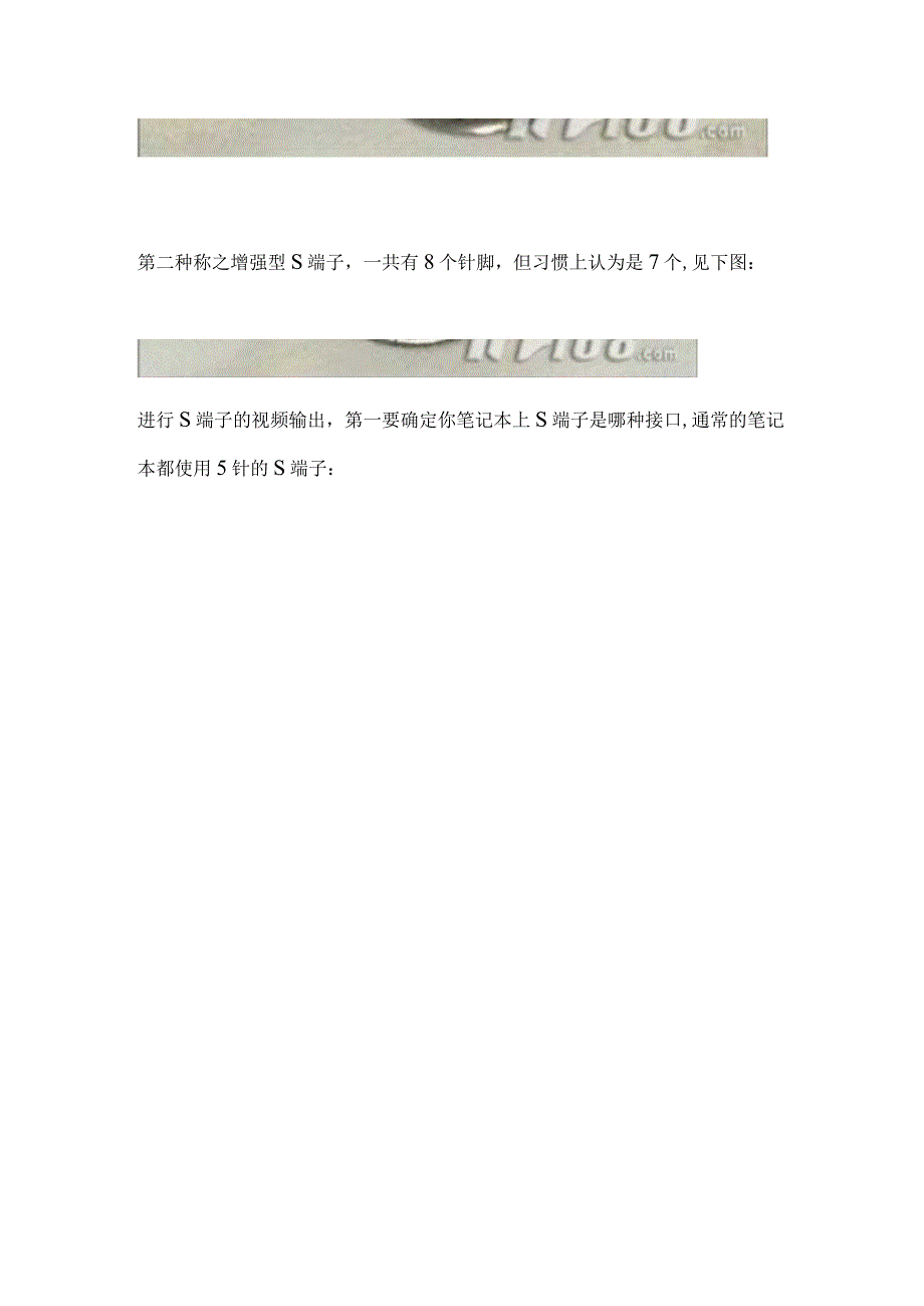 教你通过S端子连接笔记本电脑与电视机.docx_第2页