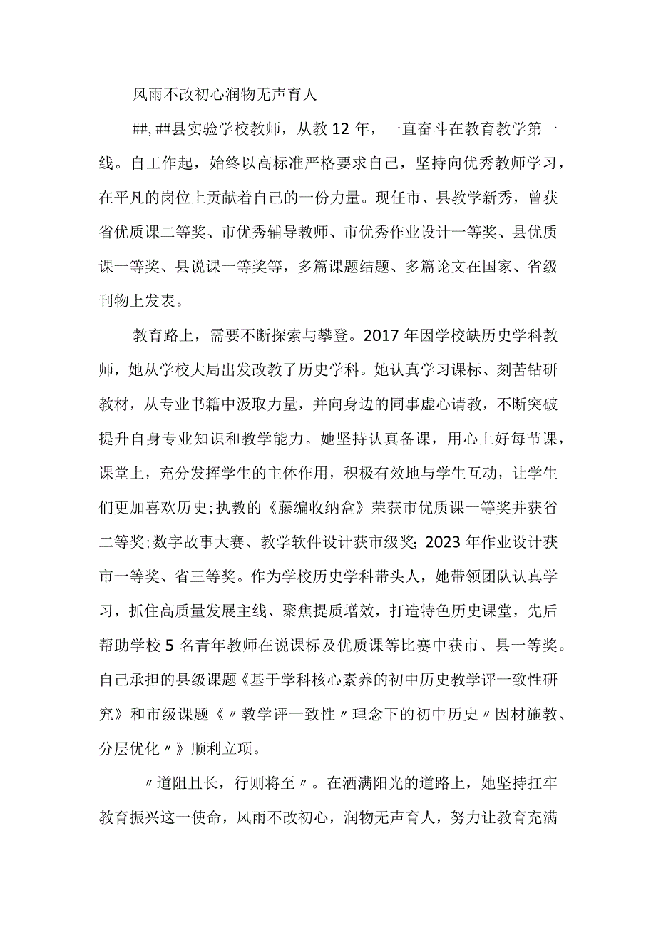 教学新秀先进事迹材料.docx_第1页