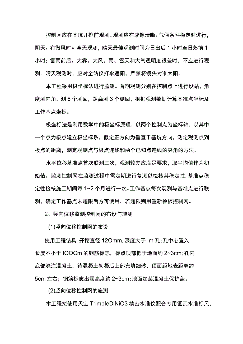 控制网的布设与施测.docx_第2页