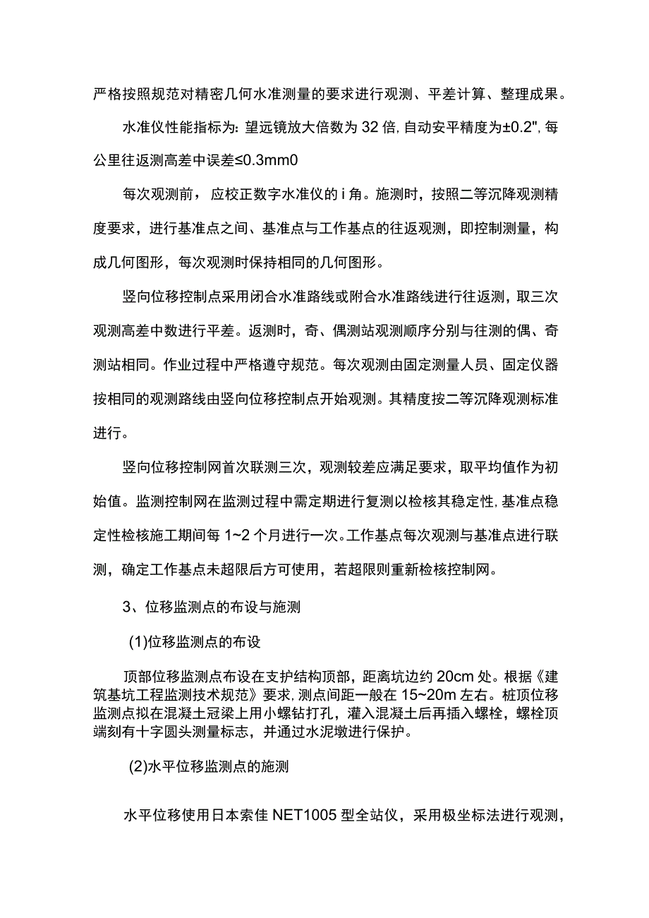 控制网的布设与施测.docx_第3页