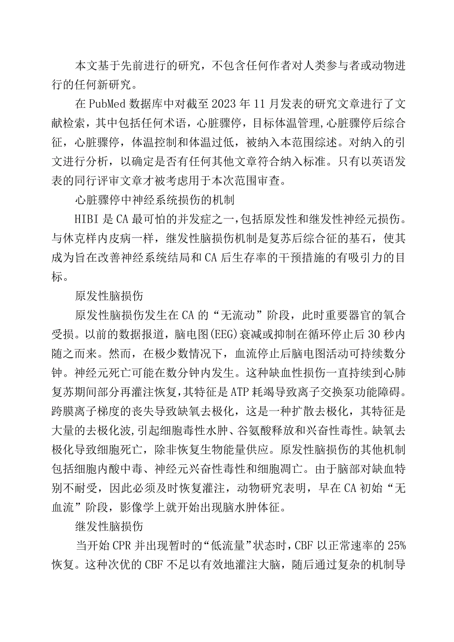 心脏骤停后的体温控制.docx_第2页