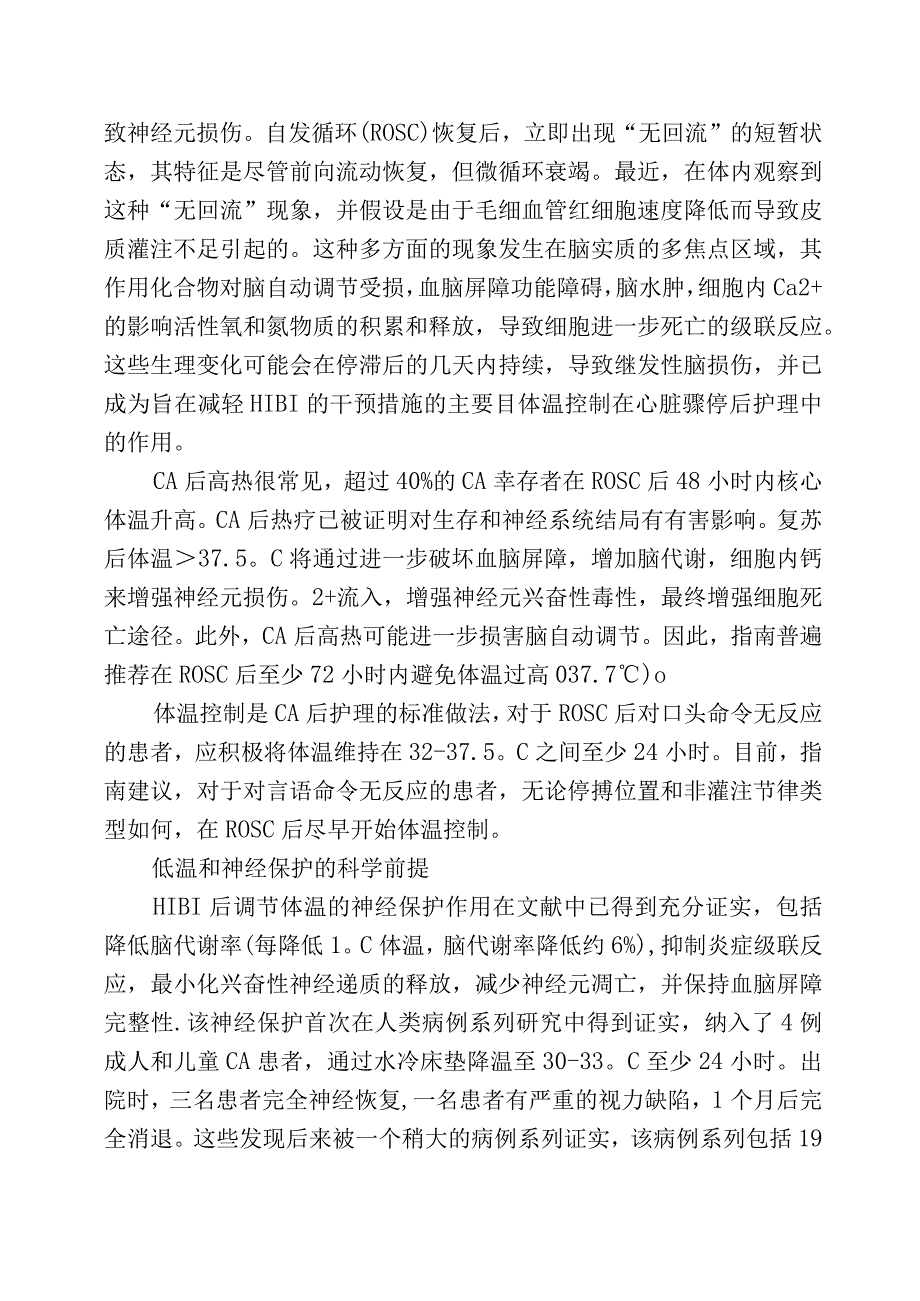 心脏骤停后的体温控制.docx_第3页