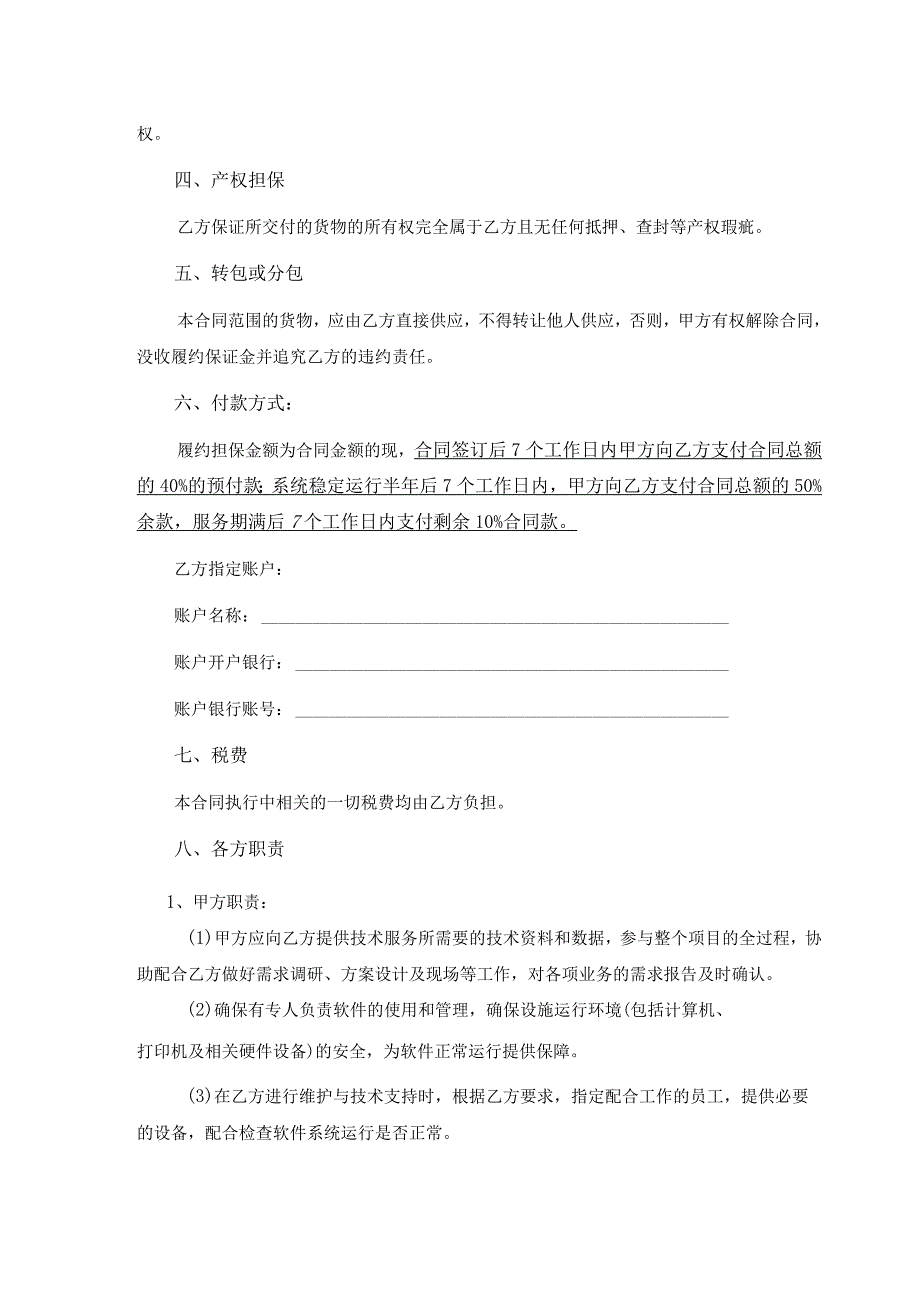 政府采购合同（技术服务类）（范本1）.docx_第2页