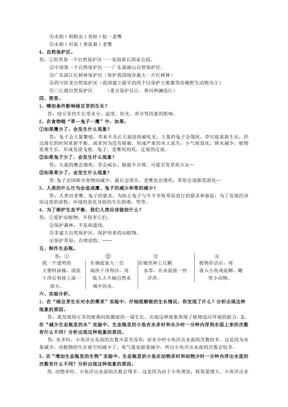 教科版小学五年级上册科学复习资料完整版剖析.docx_第2页