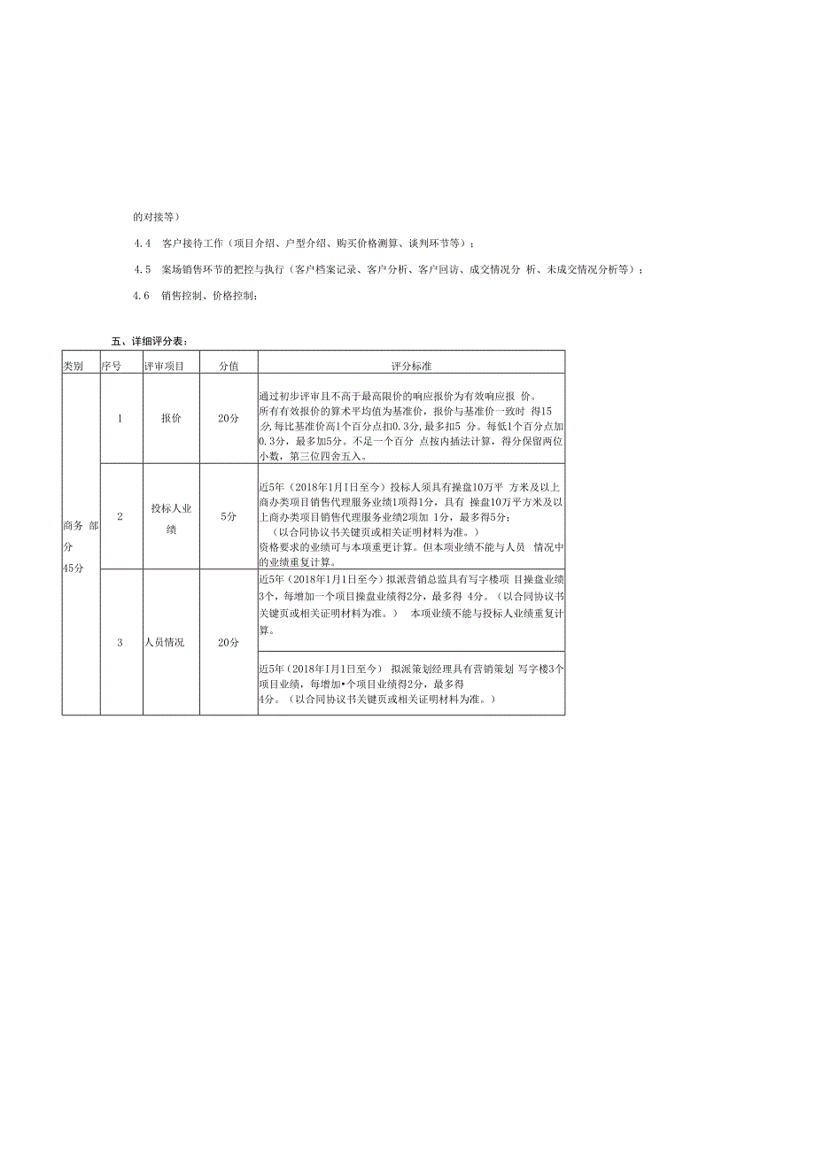 招标服务范围及要求.docx_第3页