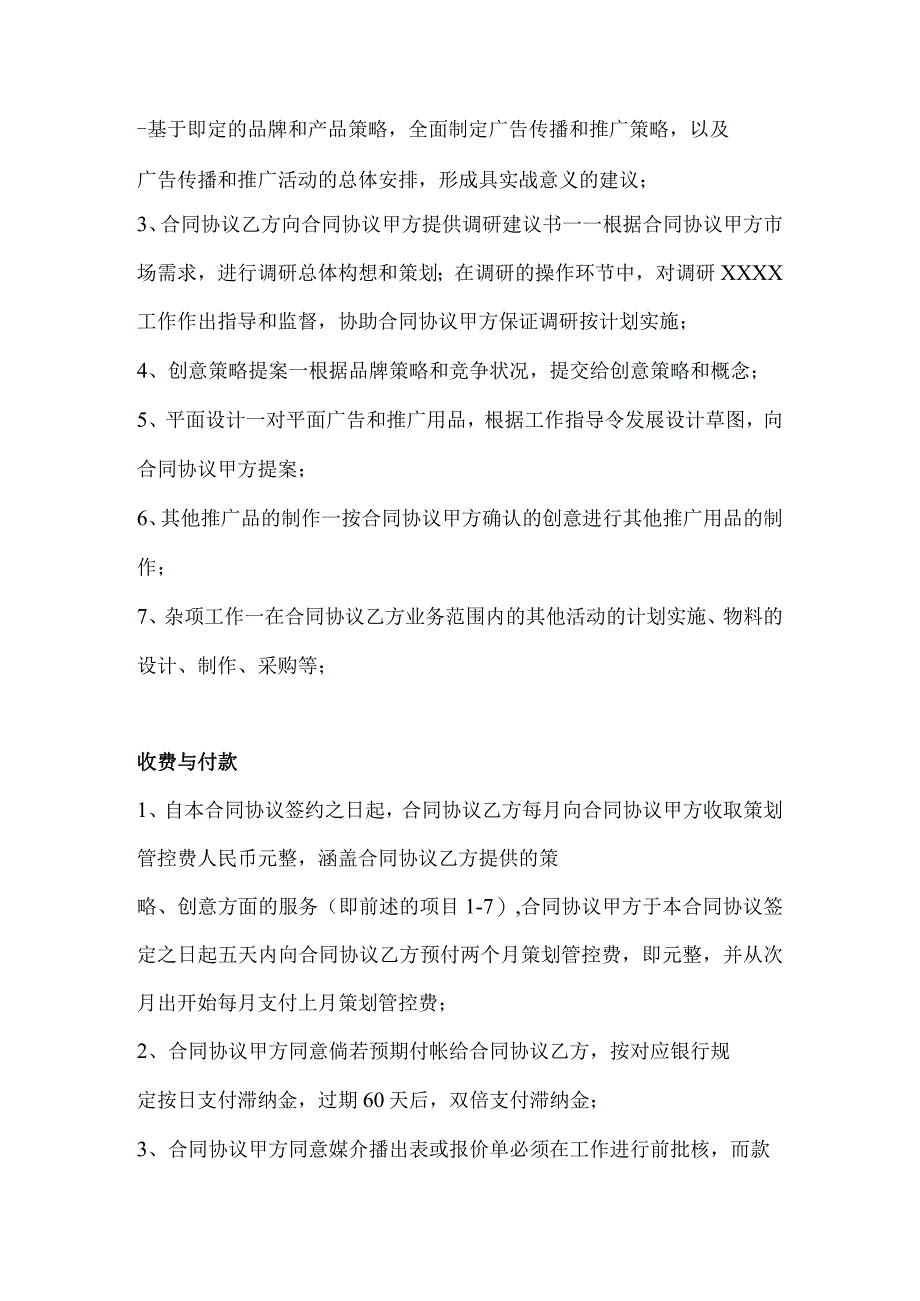 推广策划委托代理合同模板(1).docx_第2页