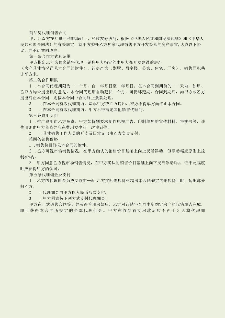 房屋出售委托协议书.docx_第2页