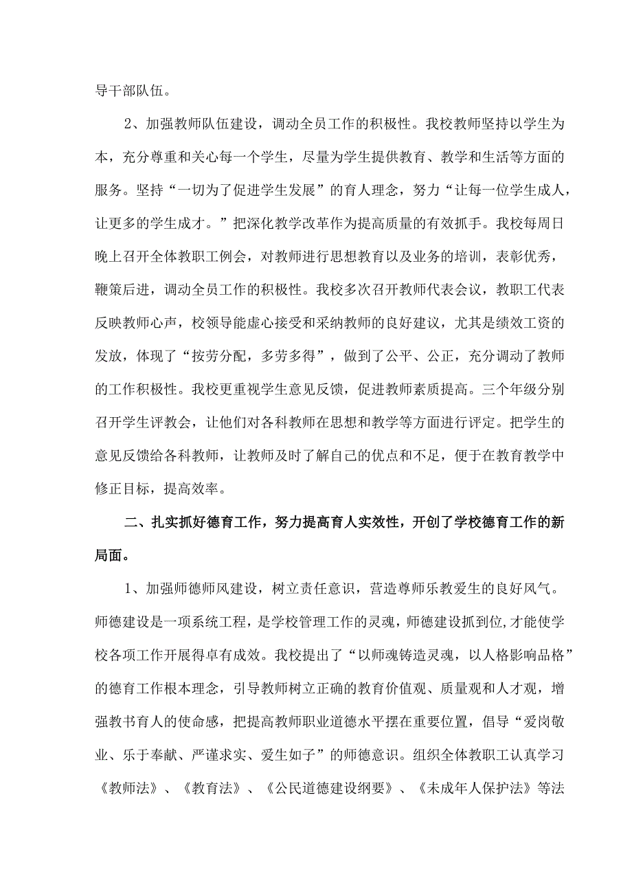 教育教学工作总 结.docx_第2页