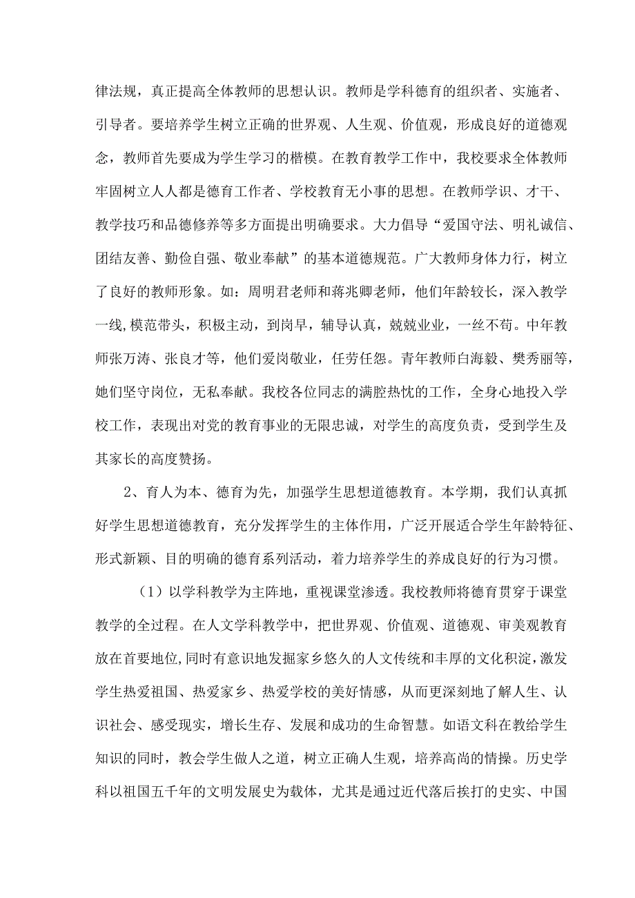 教育教学工作总 结.docx_第3页