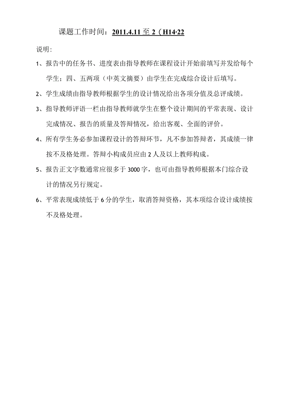 教师业务管理系统.docx_第2页