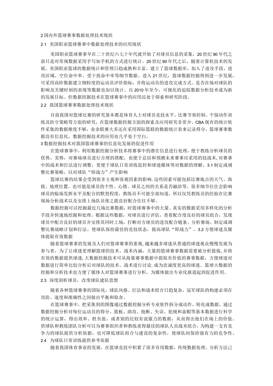 数据挖掘技术了在篮球赛事信息化发展中的应用.docx_第2页