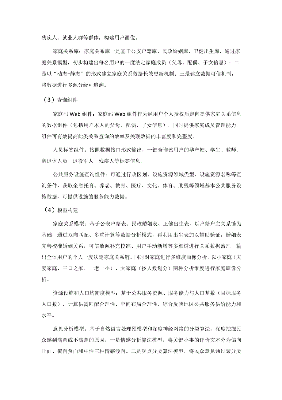 数字社会综合应用建设（二期）项目需求.docx_第2页