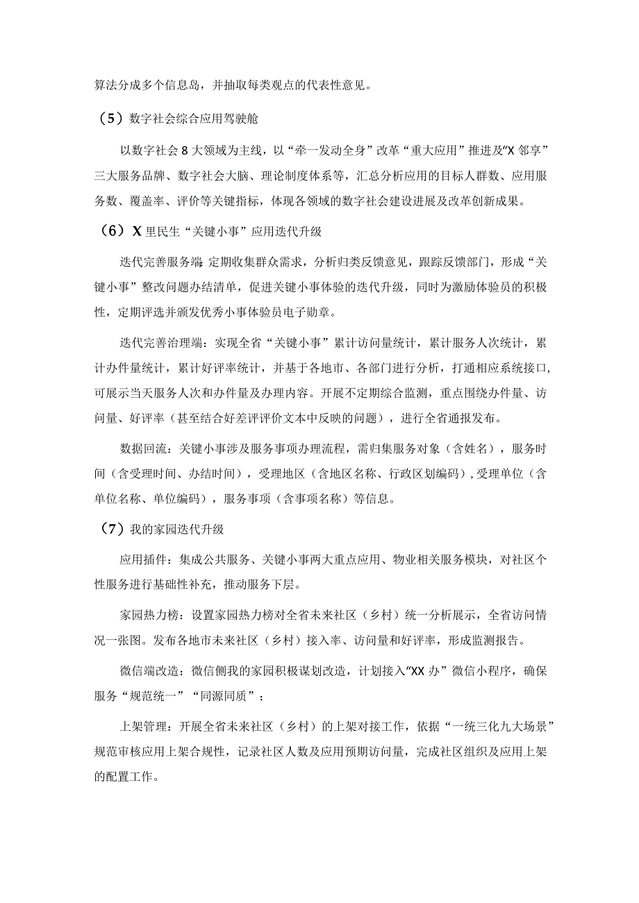 数字社会综合应用建设（二期）项目需求.docx_第3页