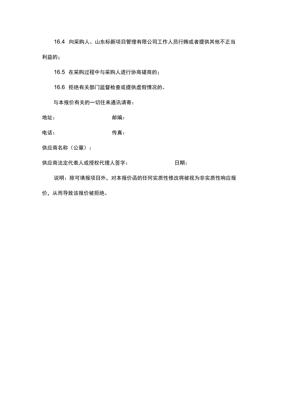 政府采购报价函范文.docx_第3页