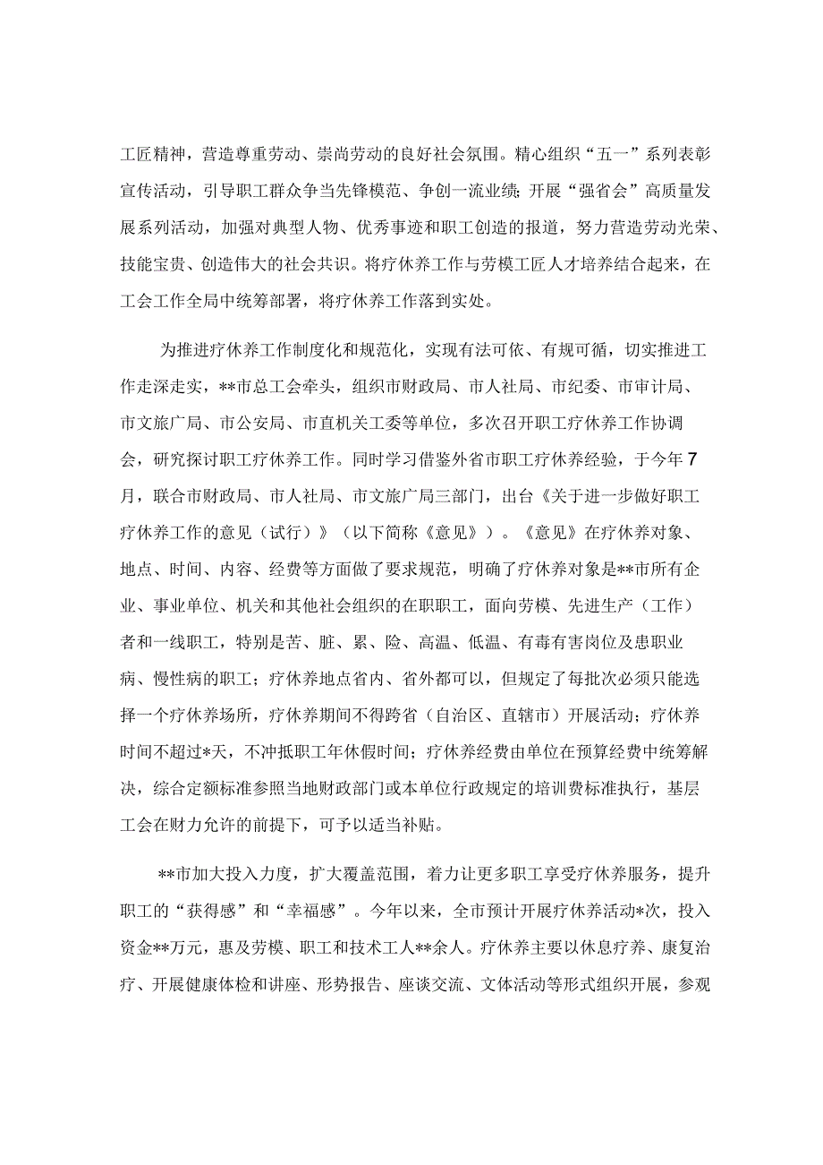 推进疗休养工作三化走深走实经验材料.docx_第2页