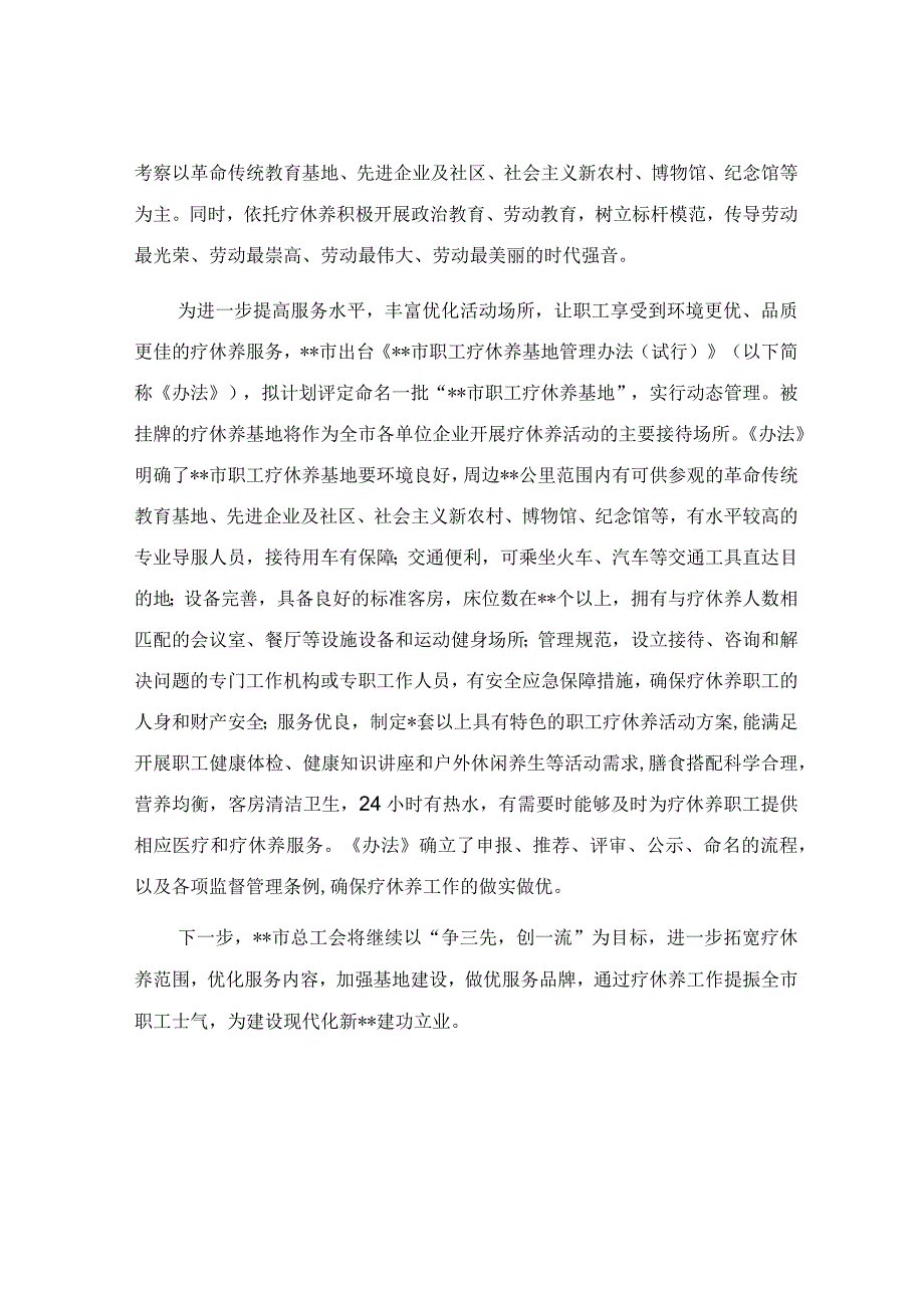 推进疗休养工作三化走深走实经验材料.docx_第3页