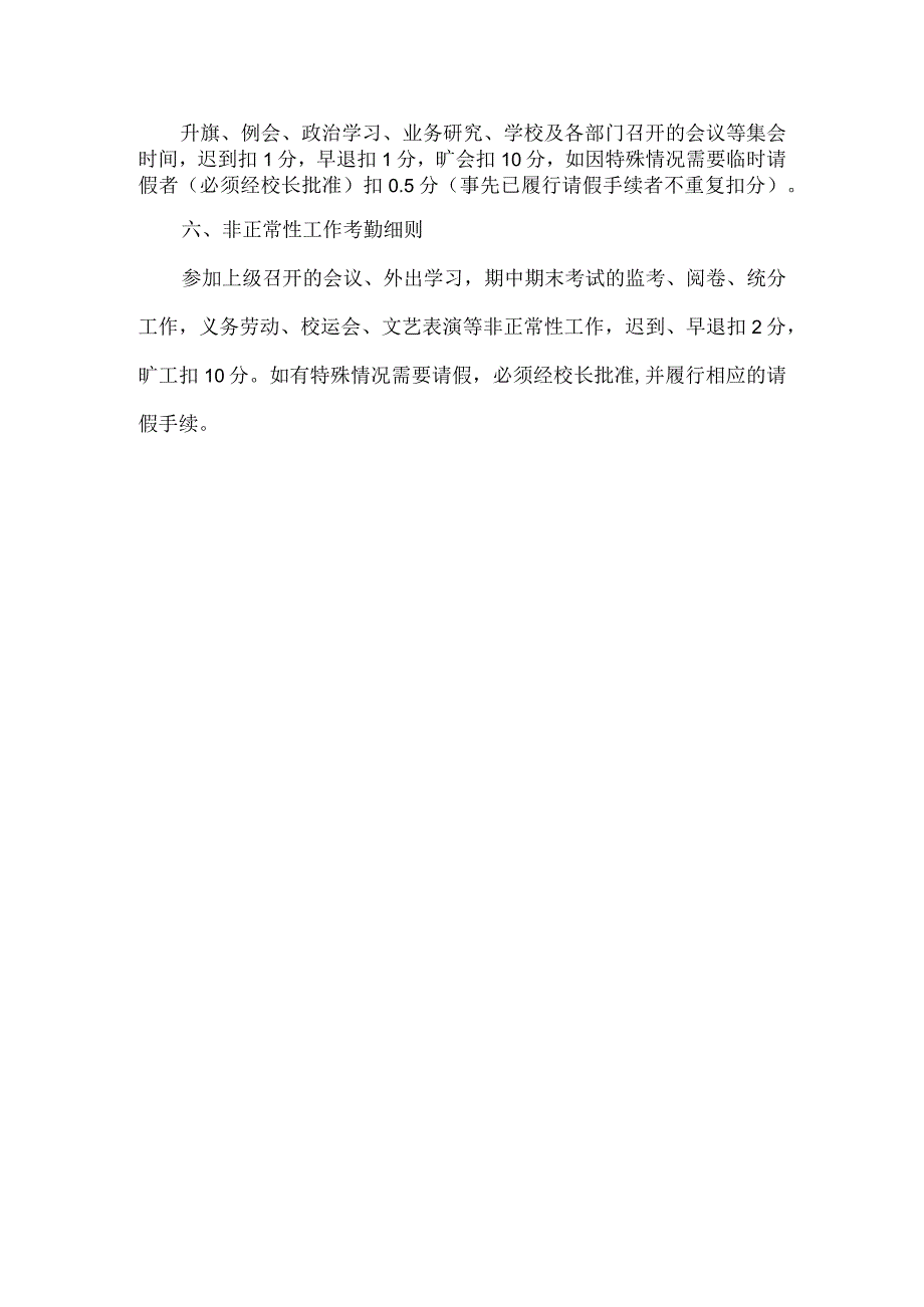 教职工工作考勤扣分细则（试行）.docx_第2页