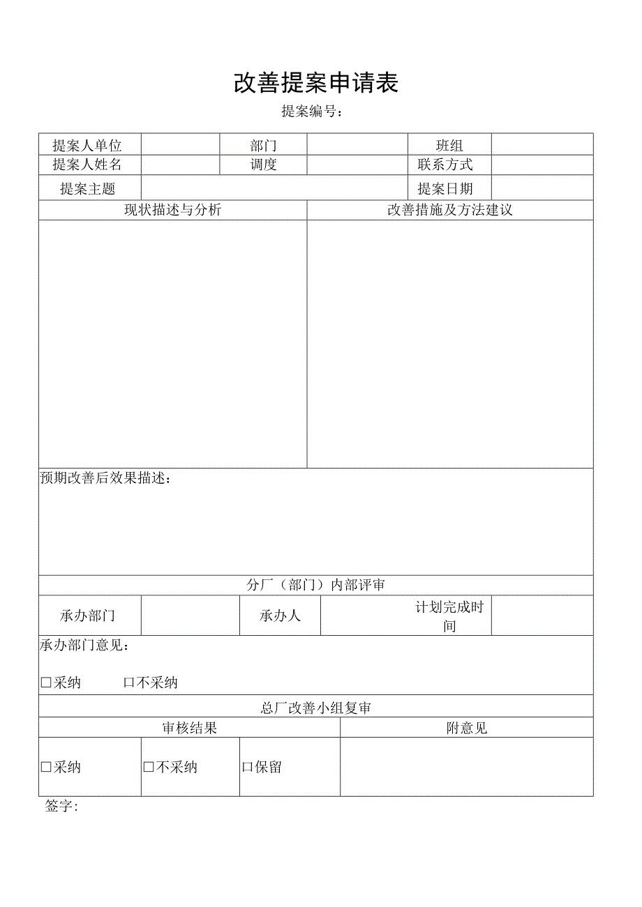 提案改善表格.docx_第1页