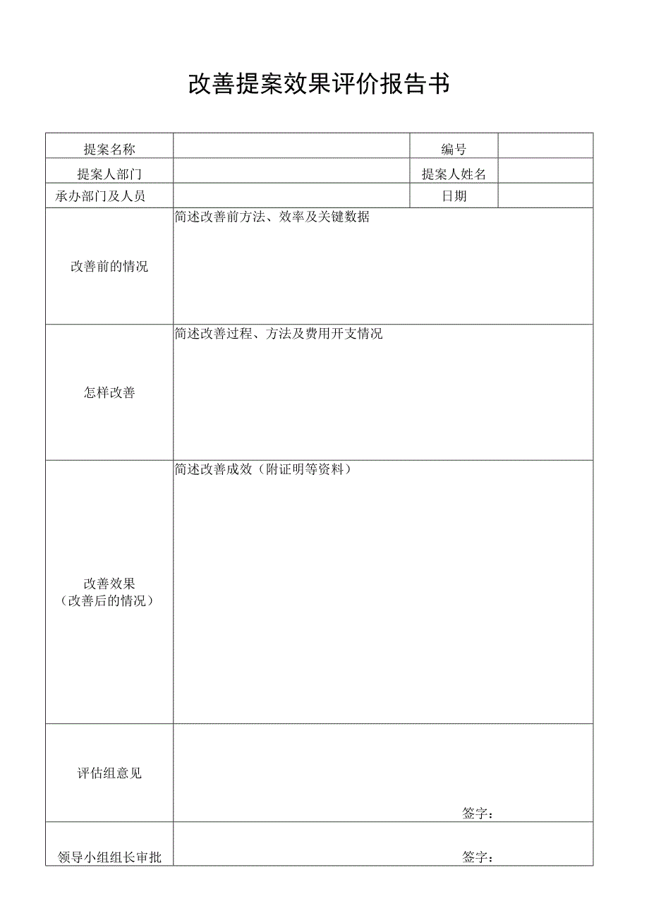 提案改善表格.docx_第2页