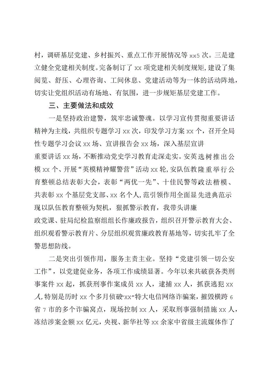 抓基层党建工作述职报告.docx_第2页