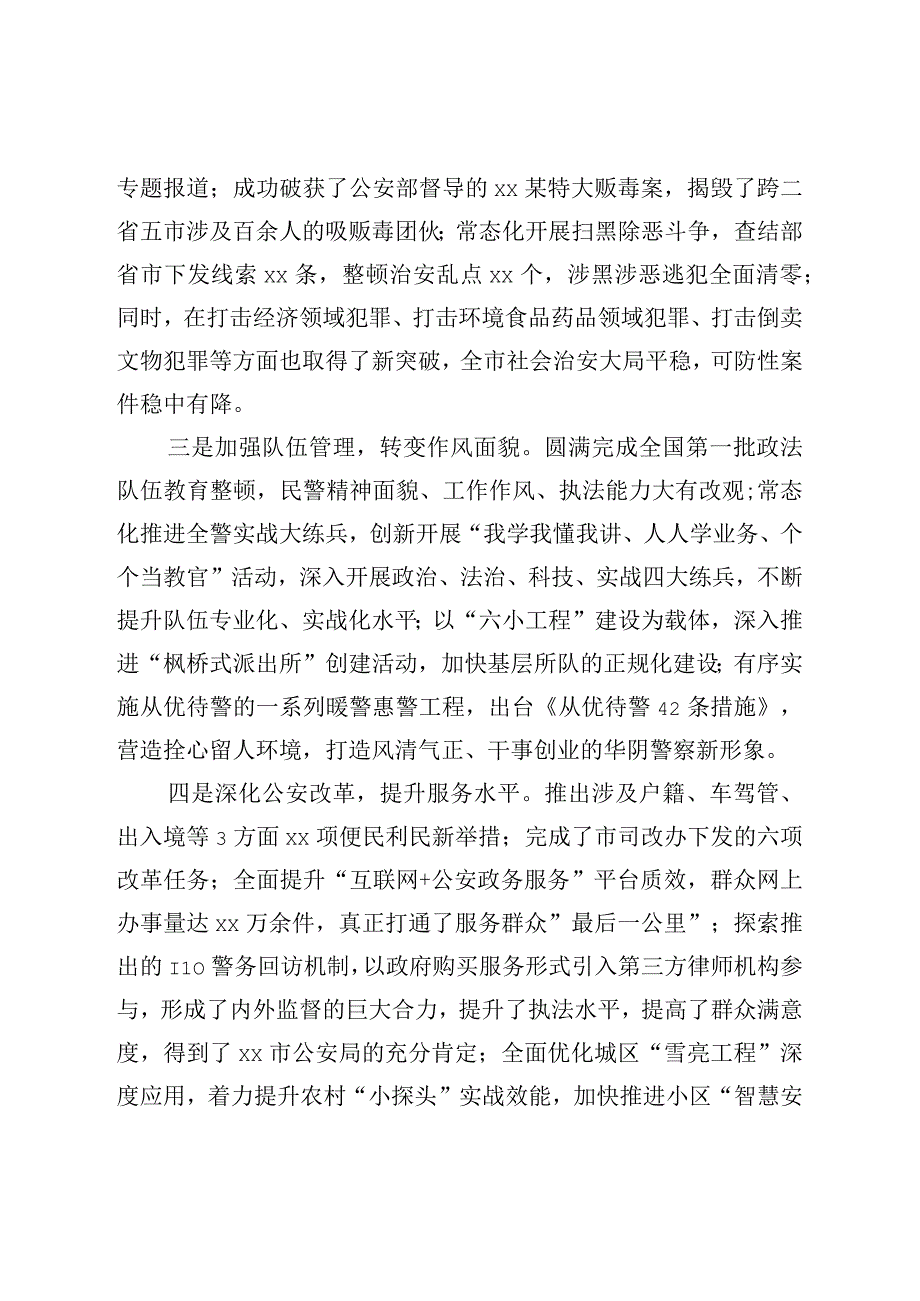 抓基层党建工作述职报告.docx_第3页