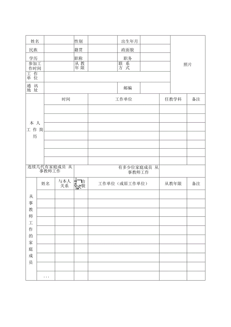 教育世家推荐表.docx_第3页