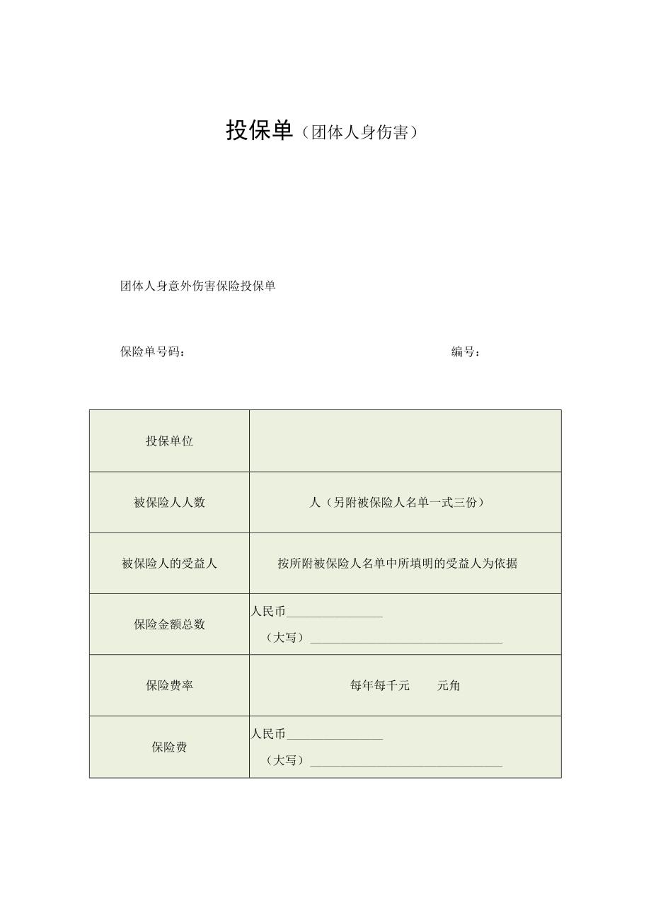 投保单（企业财产）.docx_第1页