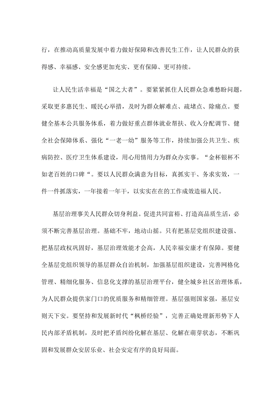 推动高质量发展的价值追求心得体会发言.docx_第2页