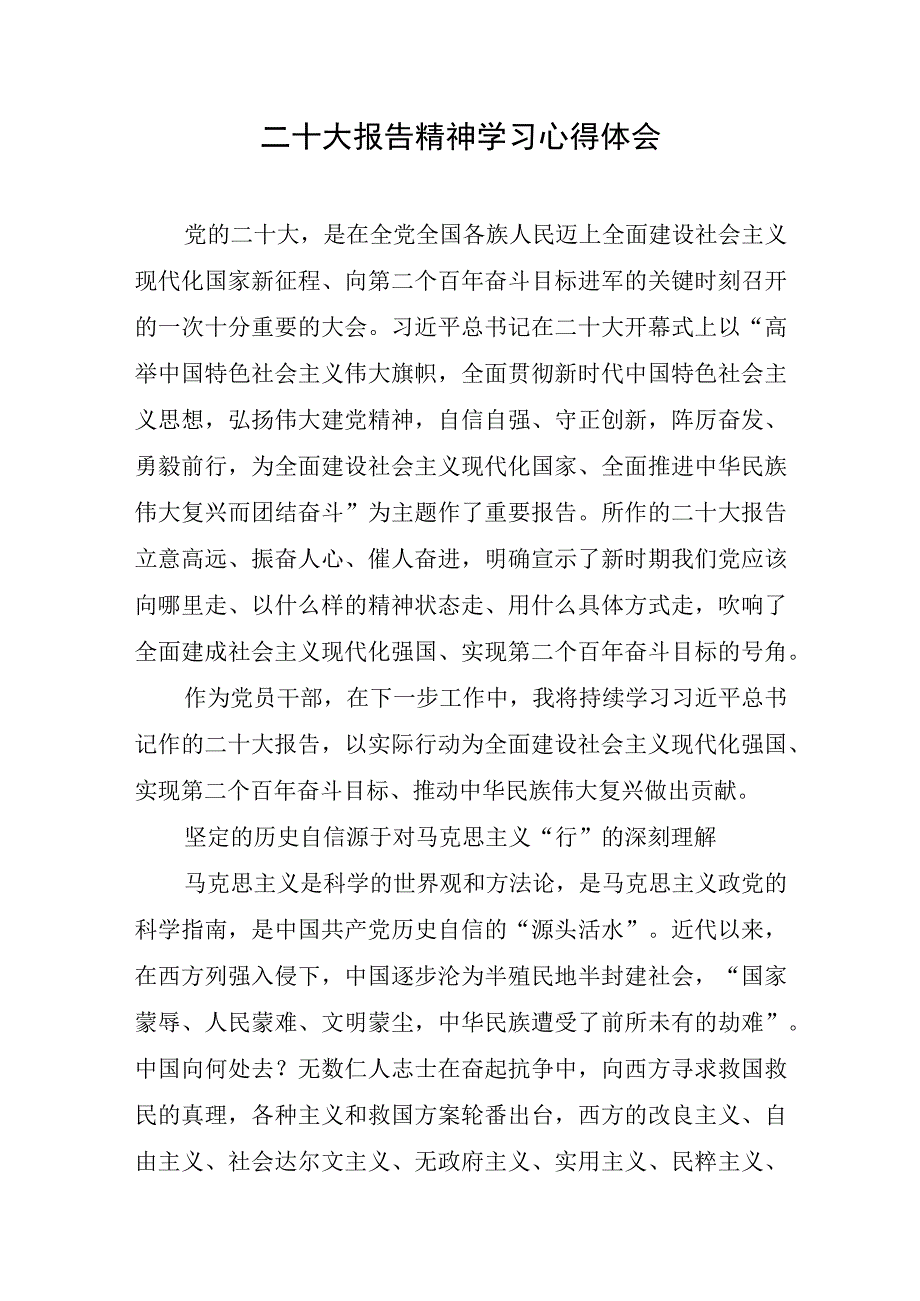 心得二十大报告精神学习心得体会（7页）.docx_第1页