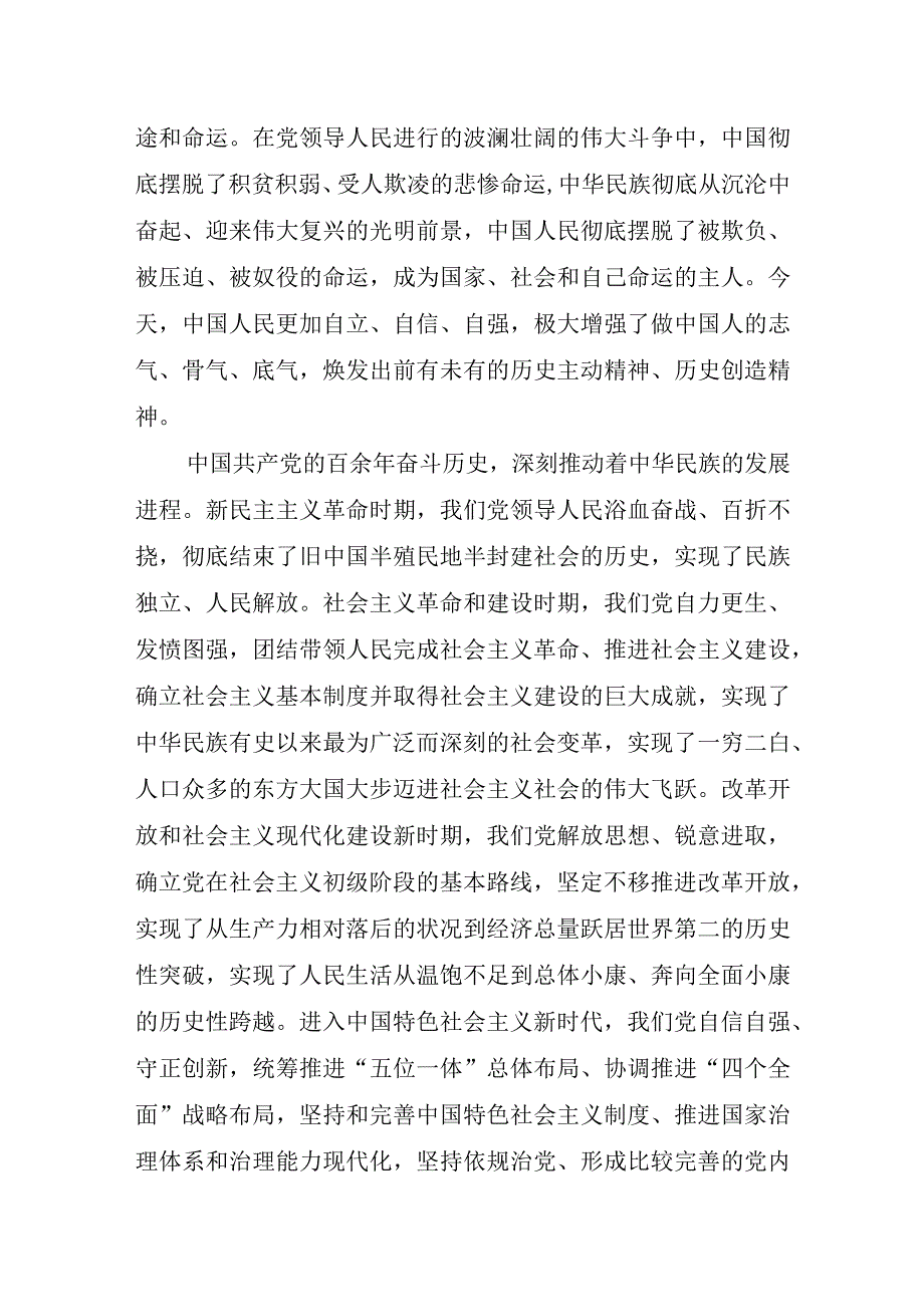 心得二十大报告精神学习心得体会（7页）.docx_第3页