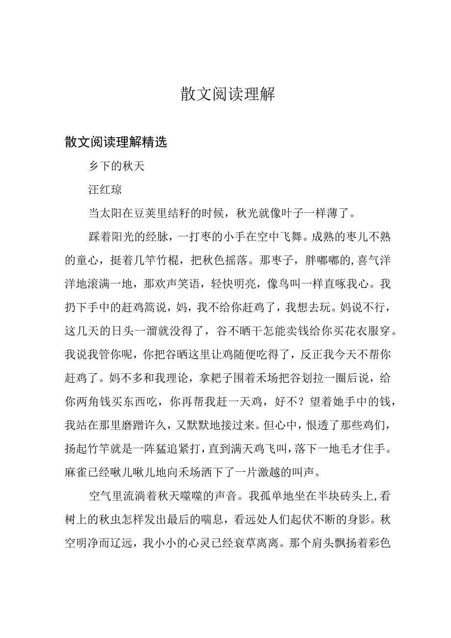 散文阅读理解.docx_第1页