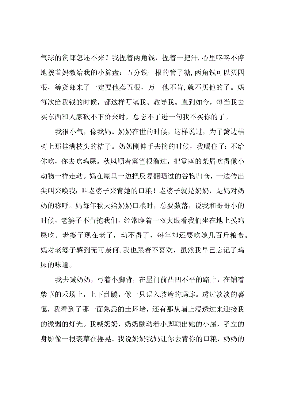 散文阅读理解.docx_第2页