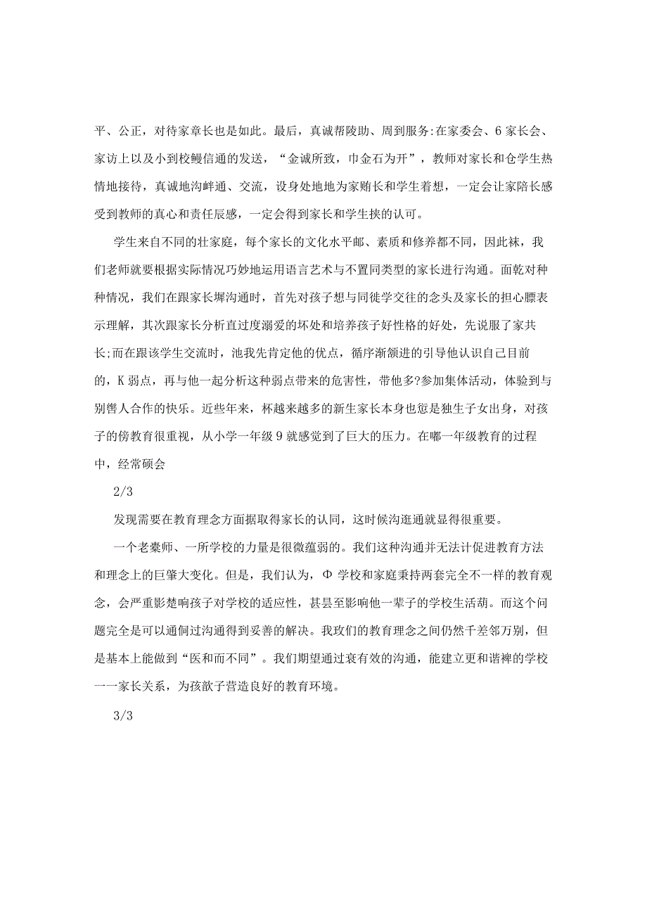 教育随笔：家校沟通很重要.docx_第2页