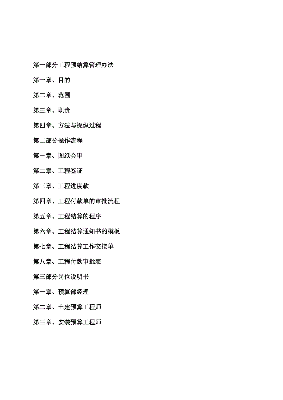 房地产项目预算标准化手册25页.docx_第2页